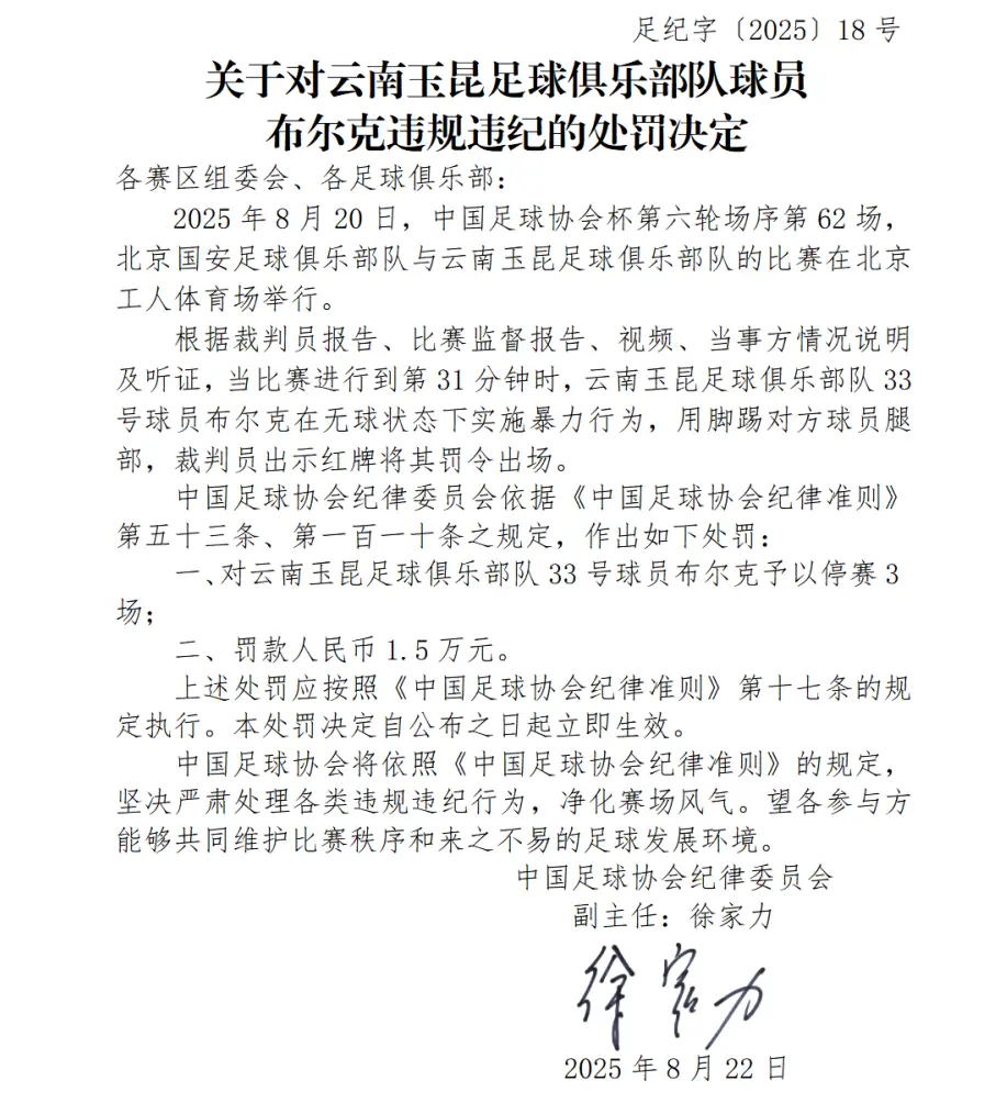 球员布尔克, msn, 中国足协表